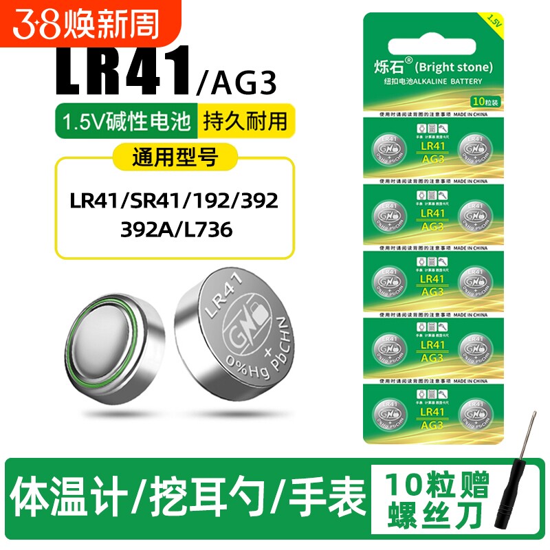 LR41纽扣电池AG3温度计192392AL736发光耳勺灯测电钮扣电子欧姆龙1.5V儿童玩具小号圆形电池锂电电量大容量
