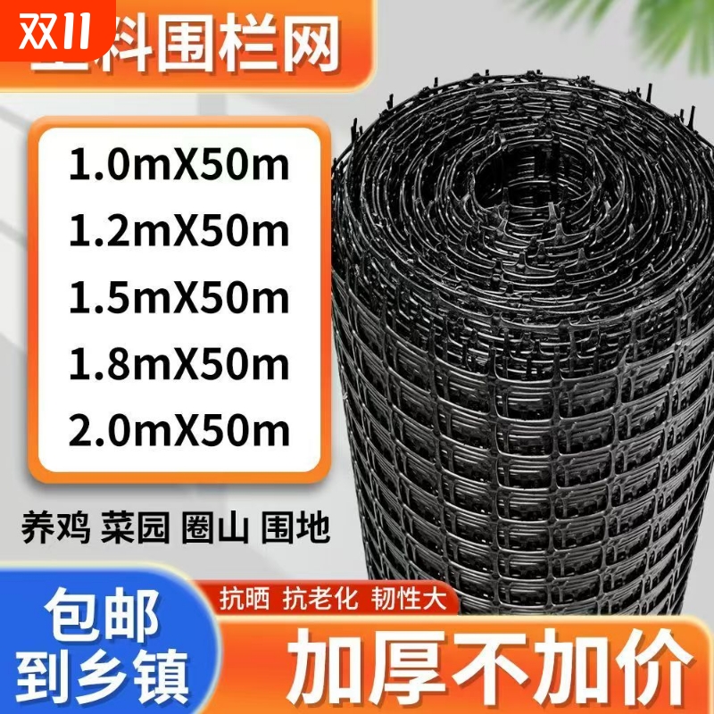 养鸡拦鸡塑料网围栏围鸡护栏网加厚网格玉米网菜园专用网铁丝防护