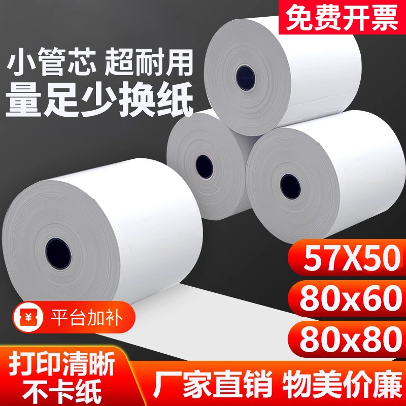 打印纸热敏57x50热敏纸收银纸整箱装80x8080x60x50美团外卖厨房超市收银机57x40x30通用58mm银行排队小票纸
