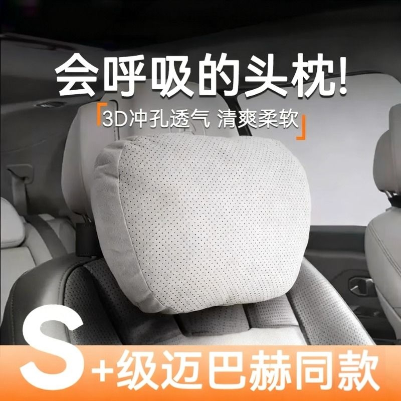 汽车头枕迈巴赫级靠枕车用座椅奔驰护颈枕枕头一对通用座椅护颈枕