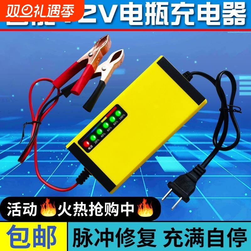 汽车电瓶12V伏充电器摩托车轿车货车蓄电池智能通用充电机铅酸