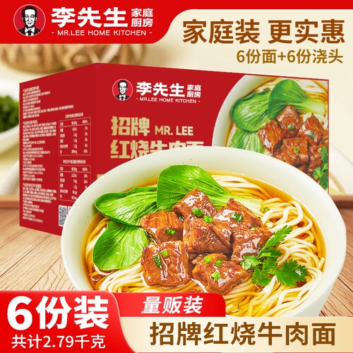 李先生6份装有料快捷速食牛肉面