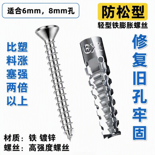 轻型铁膨胀螺丝膨胀管钉水泥墙轻质砖空心砖自攻高强度锯齿修复