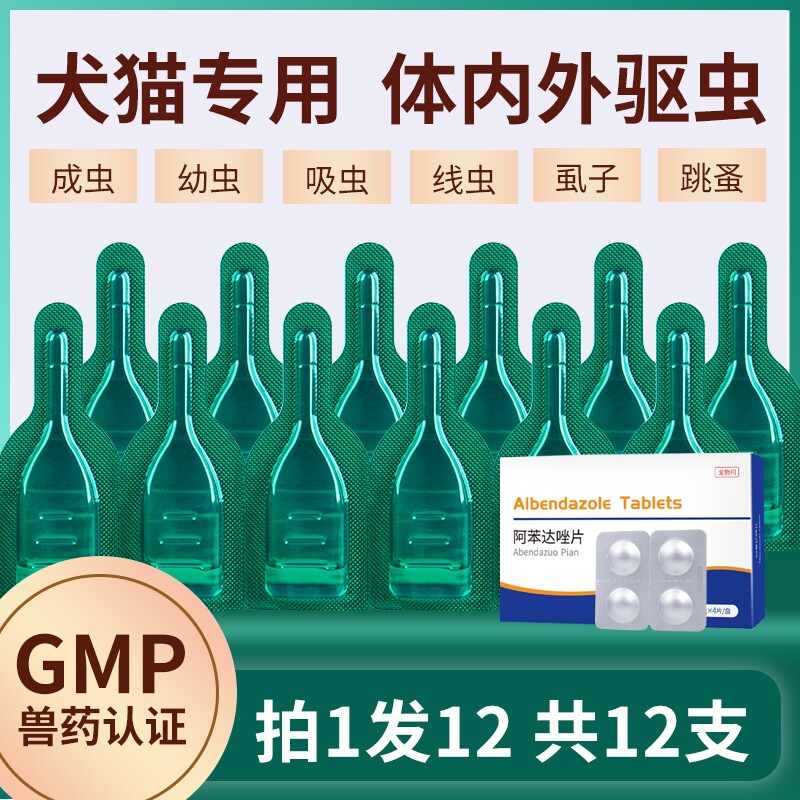 哈尼艾芙狗狗驱虫药猫用去跳蚤虱子体内外一体非泼罗尼体外驱线虫