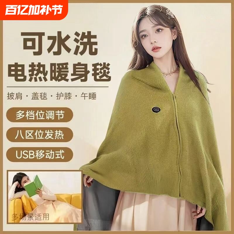 2025新款户外发热披肩颈保暖充电加热暖身盖毯可水洗