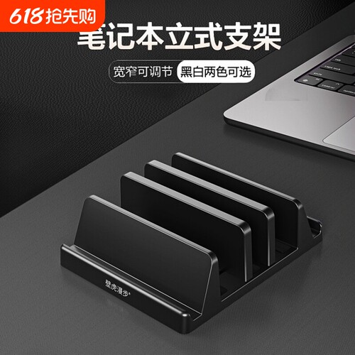 壁虎漫步笔记本垂直支架 带抽屉立式笔记本架 ABS材质适用Mac手机