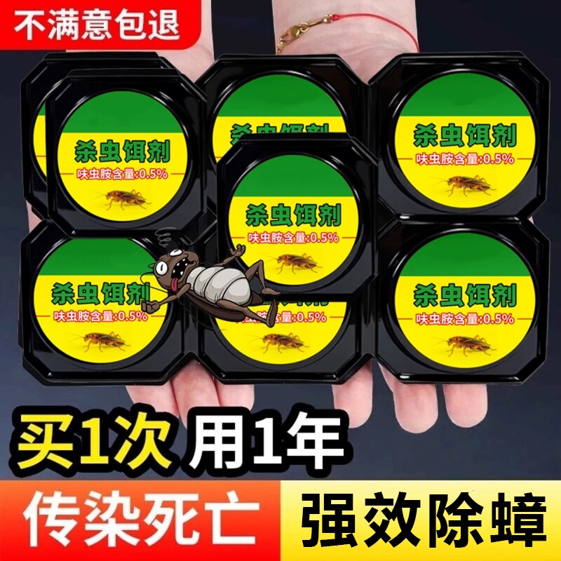 灭蟑螂药神器家用全窝端杀虫剂正品超强力第一名呋虫胺官方旗舰店