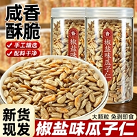 【净含量】椒盐瓜籽仁瓜子仁500g*1罐