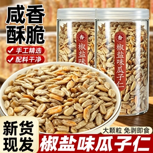 【净含量】椒盐瓜籽仁瓜子仁500g*1罐