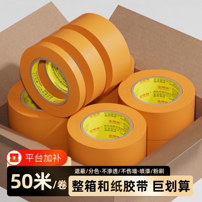 小管芯和纸胶带美纹纸专用不伤墙美缝贴条胶纸装修无痕保护膜不留胶喷油漆遮蔽专用分色纸厂家直销可整箱批发