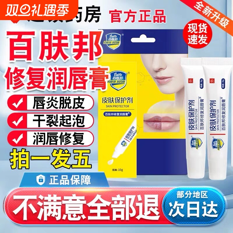 百肤邦唇炎唇膏嘴唇干裂脱皮女保湿滋润补水专用修复润唇膏医用型