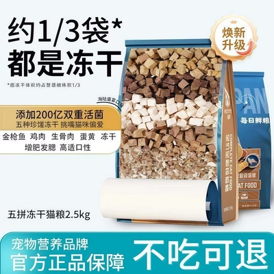 冻干猫粮低敏护肠全面滋养猫咪