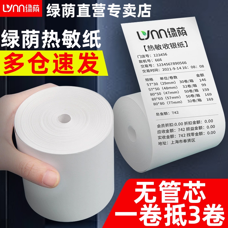收银机打印纸热敏57×50热敏纸80×80热敏收银纸57x50整箱80×60美团超市外卖打印卷纸小票纸58mm热敏打印纸