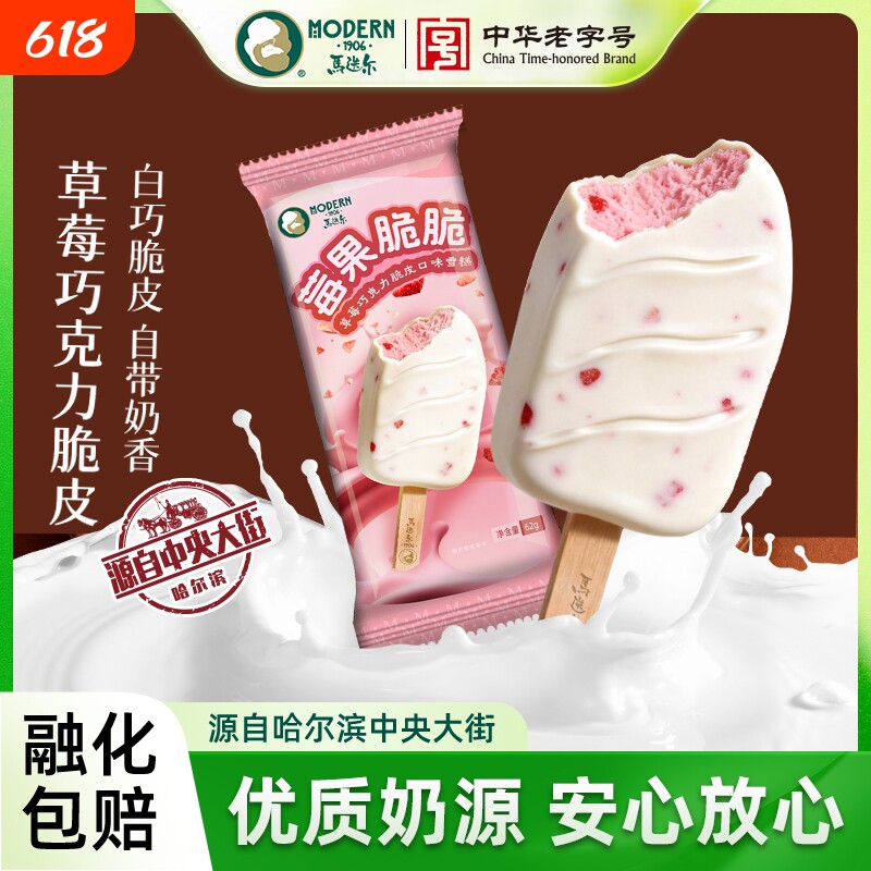 中华马迭尔冰棍草莓巧克力脆皮雪糕冰淇淋香草冰激凌夹心原味咖啡