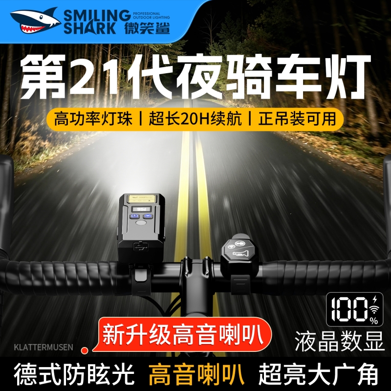 【20H续航喇叭一体】超亮夜骑灯