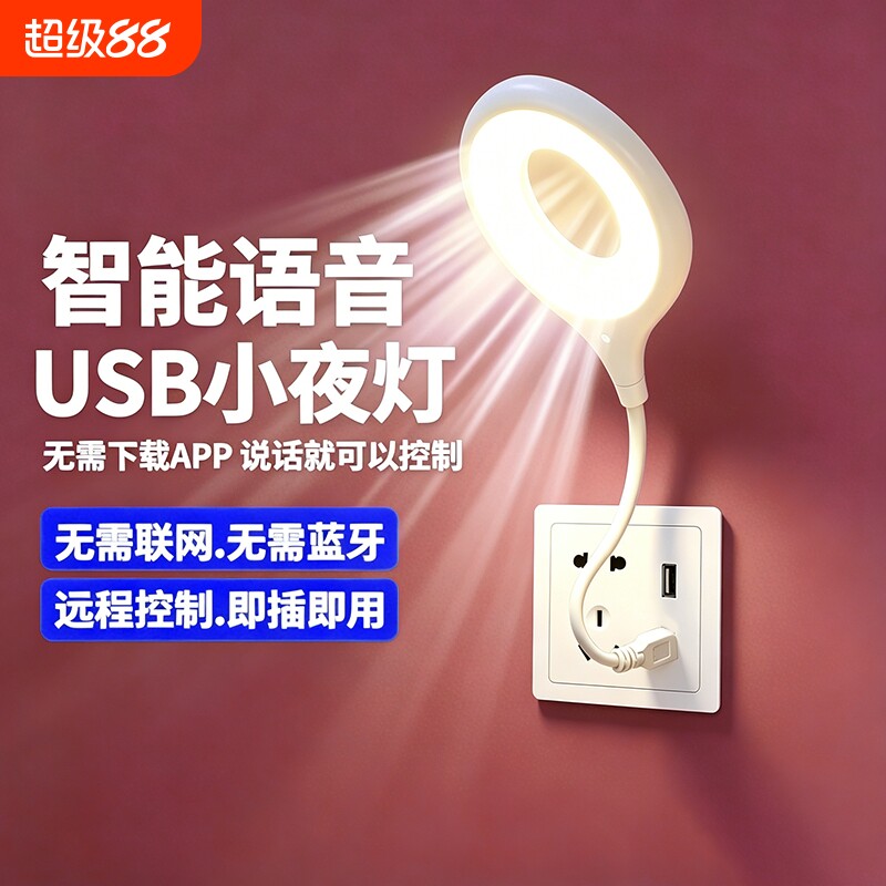 声控小夜灯智能语音感应卧室床头睡眠家用新款台灯插电式护眼控制图片