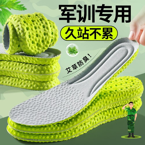 26军训专用艾草鞋垫久站不累软弹踩屎感透气吸汗防臭运动减震除臭