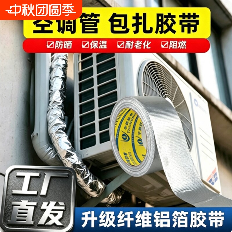 加厚玻纤布铝箔胶带 热水器油烟机排烟管道水管密封保温防火阻燃耐高温胶带 自粘锡箔纸密封防晒隔热高温胶布图片
