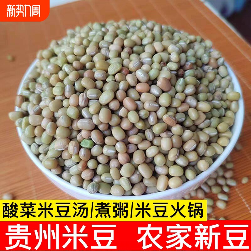 贵州遵义特产高原米豆新豆米小红豆酸菜豆米农家肥自种农产品