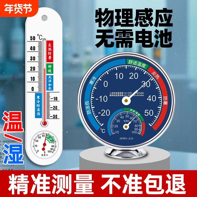 高精度室内家用温湿度计实验室大棚工业精准温度表测温物理车间