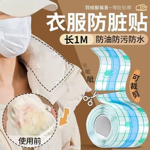 羽绒服衣领防脏贴防粉底液贴透明内衬领口袖 口神器隐形领子防油