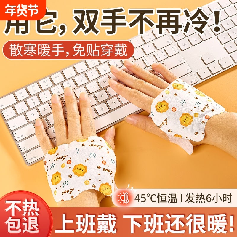 穿戴式暖手宝暖贴自发热冬天学生专用儿童上学一次性暖手神器暖脚,居家日用,保暖贴/热敷贴,淘宝优惠券,粉丝福利购,淘宝优惠卷