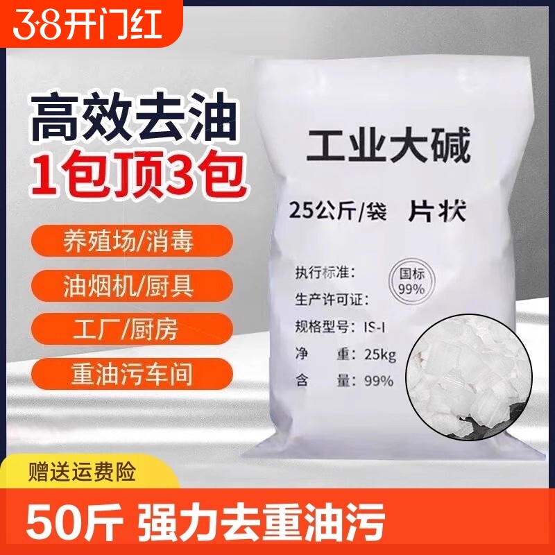 25kg油烟机清洗剂厨房饭店强力去重油污碱片养殖场消毒下水道疏通