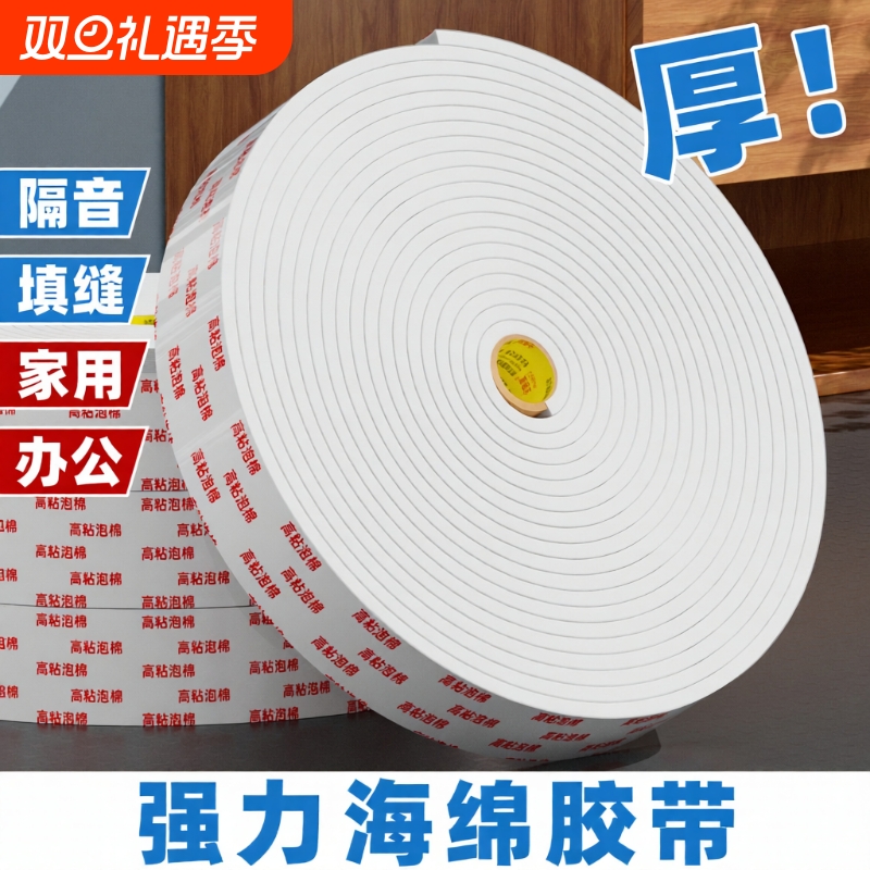 eva泡沫双面胶带高粘度超强力无痕加厚3MM双面胶贴墙专用海绵泡棉固定墙面广告牌承重防水双面胶条粘贴家用