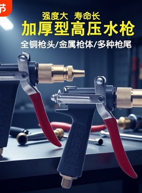 爆款洗车机高压喷枪清洗机家用280/380/55/58通用铜水枪头360配件
