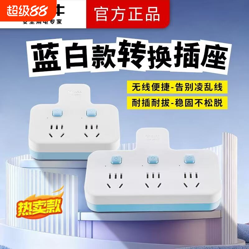 公牛插座一转多分控品字形拓展不带线转换器多功能插排分控开关图片