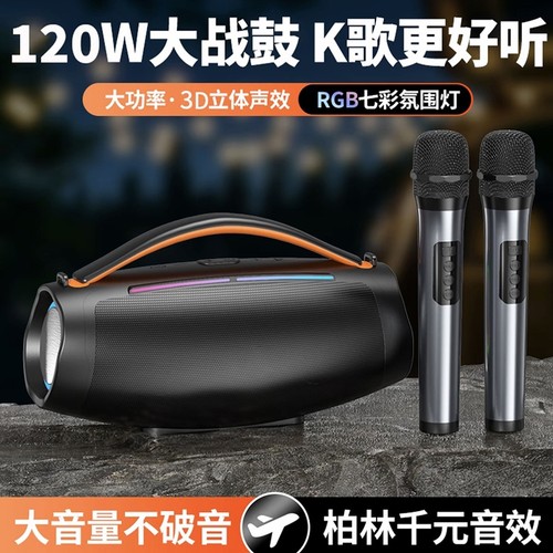 户外战鼓蓝牙音响华强北低音炮大音量K歌无线麦克风手提便携音箱