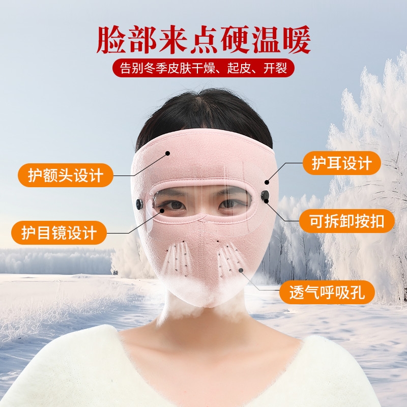 冬季保暖骑行防寒面罩全脸防寒户外骑行防尘护耳骑车口罩