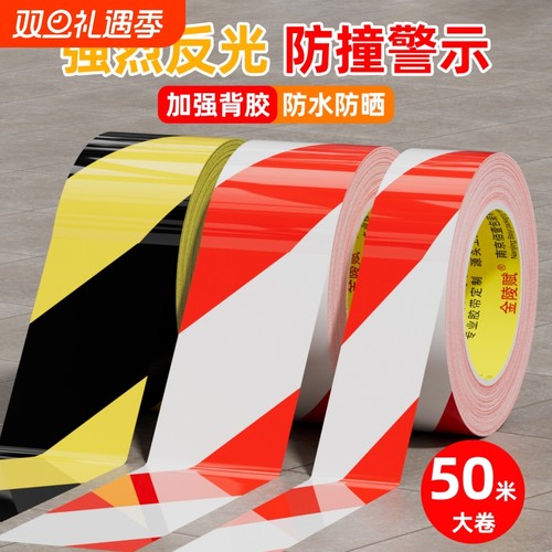 金陵赋警示胶带厂家直销经久耐用