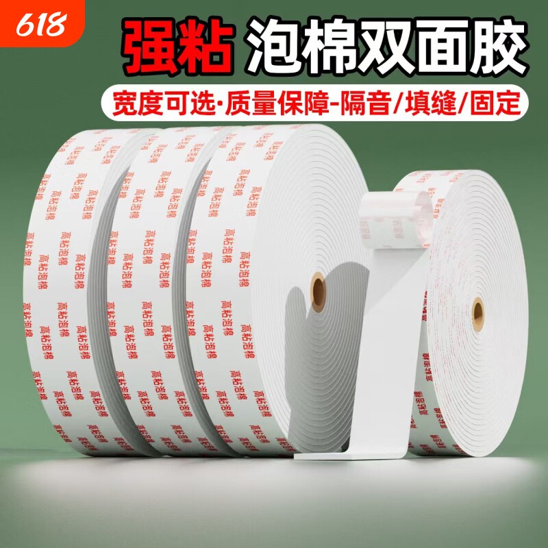 泡沫泡棉双面胶带高粘度海绵双面胶强力固定墙面广告铝塑板建筑粘贴用加厚两面胶海棉双面胶批发胶布防水胶纸