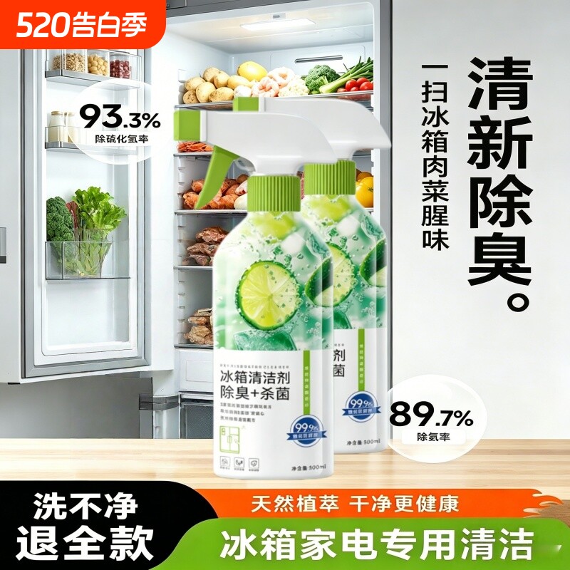 冰箱清洁剂除臭剂去污去霉除味剂盒去味净化清新除异味专用清洗剂