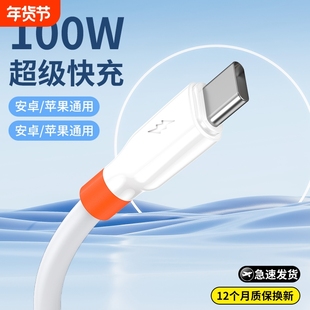 【亲肤硅胶】typec快充数据线100W适用苹果华为荣耀vivo小米oppo手机专用超级闪充充电器线USB安卓通用充电线