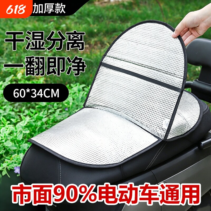 电动车坐垫防晒防烫隔热夏季电瓶座垫套防水通用摩托车隔热垫电车