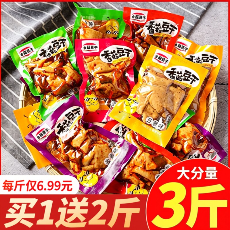 香菇豆干零食辣条五香豆腐干麻辣小包装休闲小吃食品批发好吃辣味
