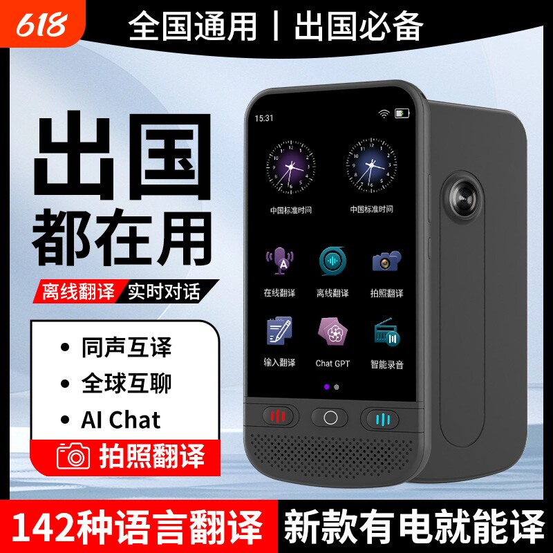 2026新款智能离线翻译机多国语言旅游拍照会议记录外贸同声智能翻译互译机同声翻译器出国旅游神器实时同声