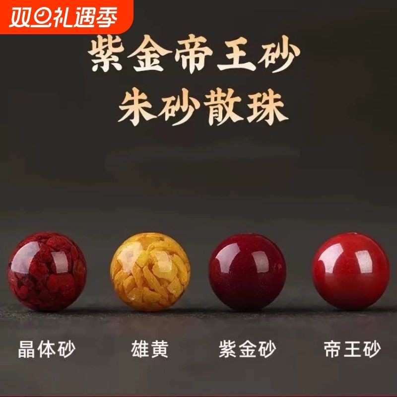 紫金砂帝王朱砂散珠子diy手工配珠饰品配件圆珠无含量晶体珠雄黄