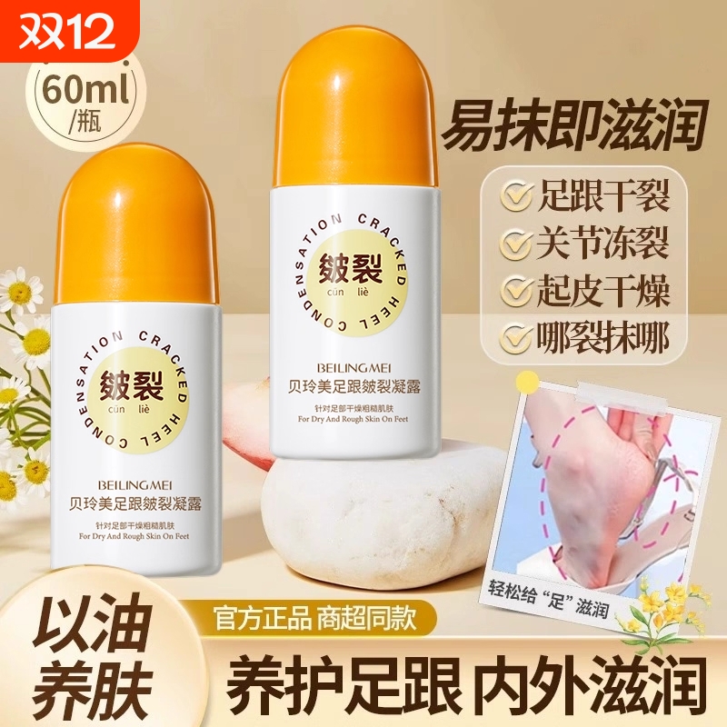 脚后跟干裂修护霜嫩肤防皴裂干燥长效补水保湿皲裂膏凝露滚珠足跟
