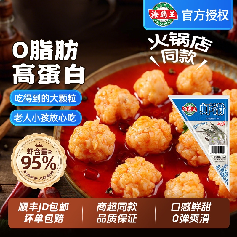 海霸王虾滑大颗粒虾仁袋装150g虾球虾饼冷冻火锅食材麻辣烫半成品