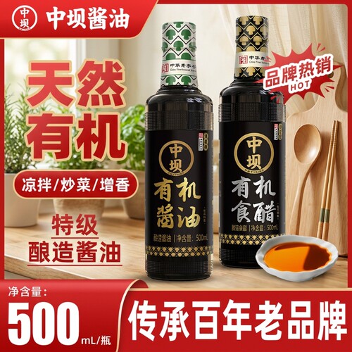中坝零添加特级有机酱油老字号