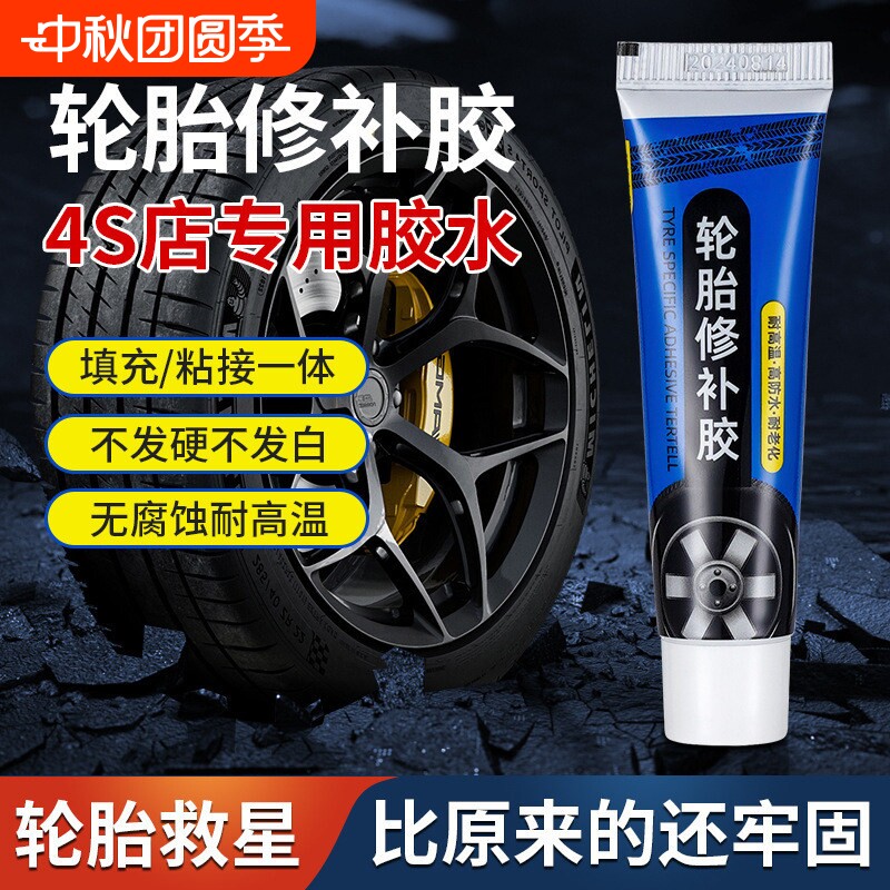 补胎专用修补胶升级款|千人加购图片