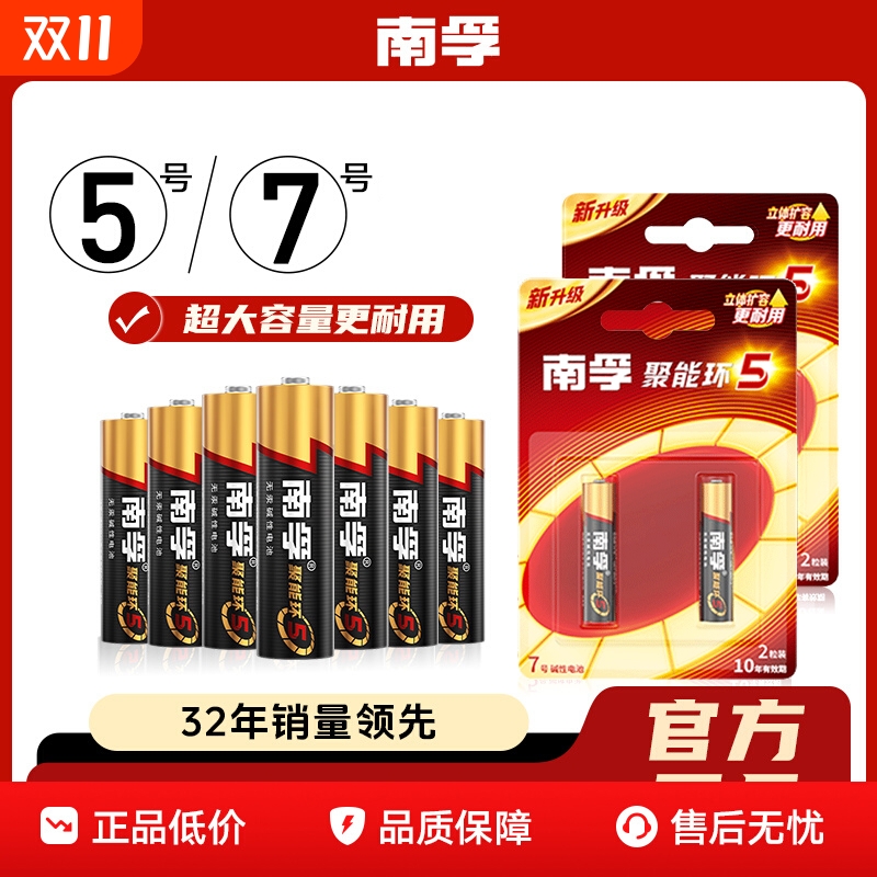 南孚电池5号和7号官方正品