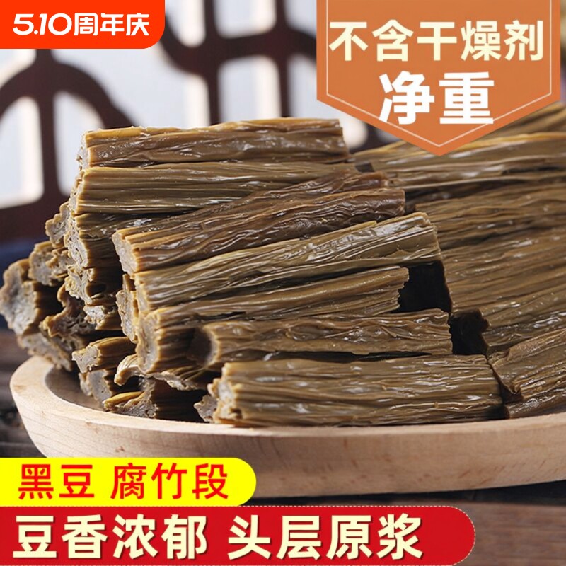 黑豆腐竹干货头层皮腐竹段豆腐皮油豆皮云丝涮火锅用河南特产手工