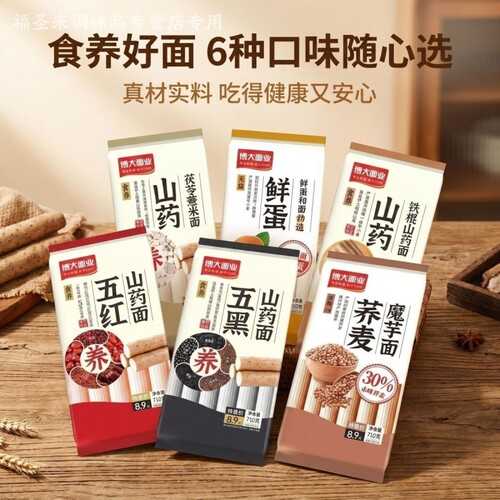 博大面业挂面710g低脂无盐荞麦面条魔芋铁棍山药拌面薏米鸡蛋五黑