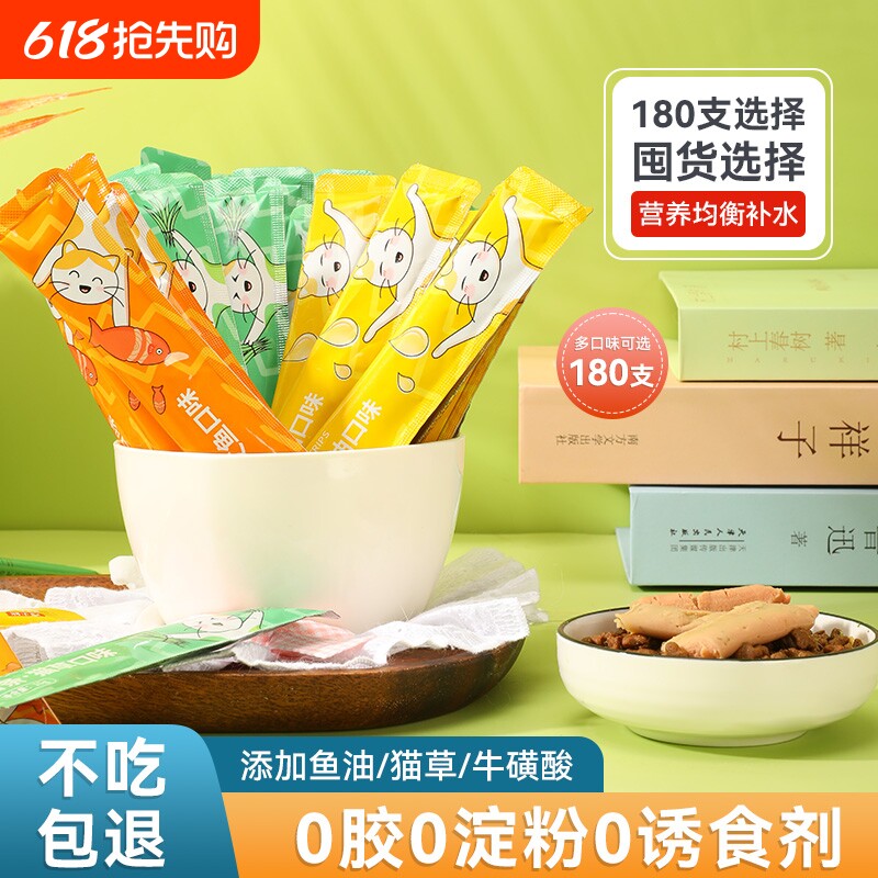 猫条猫零食补充营养增肥发腮湿粮包猫罐头补水100支整箱猫咪零食