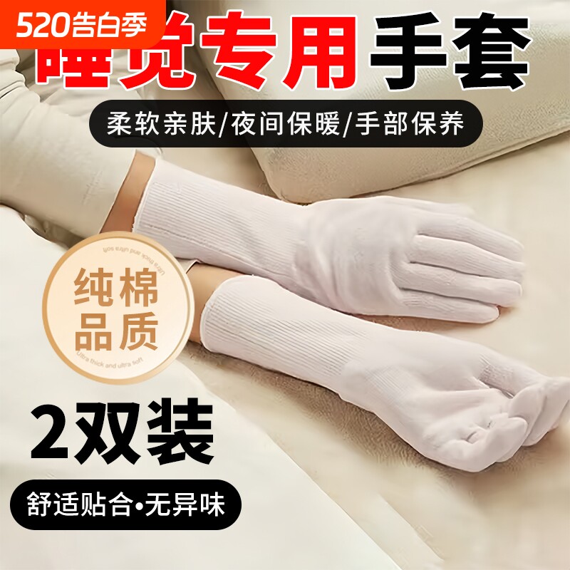 睡觉专用手套夜间睡眠涂抹护手霜保湿保养美容防干裂手部保养