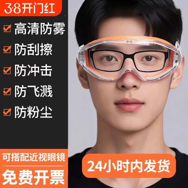 护目镜劳保防飞溅防护眼镜灰尘全封闭不起雾骑行风沙工业切割打磨